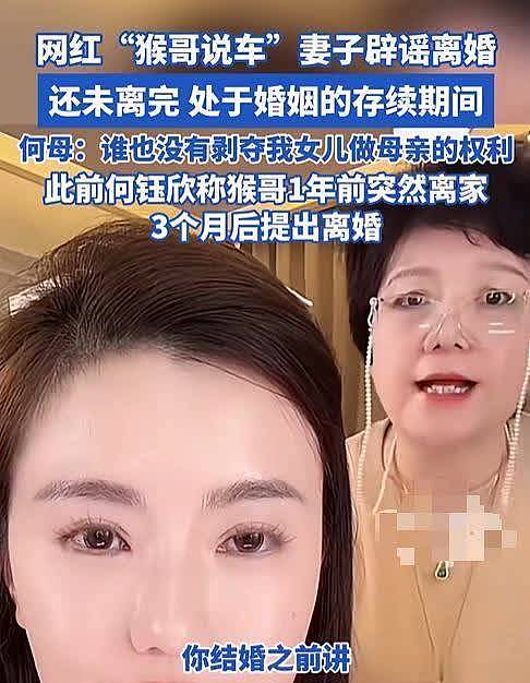 结婚三年没夫妻之实！网红“猴哥说车”终离婚，丈母娘早就曝过真相（组图） - 1