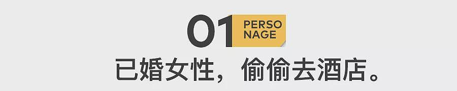 酒店里，挤满了偷偷开房的已婚女性（组图） - 1