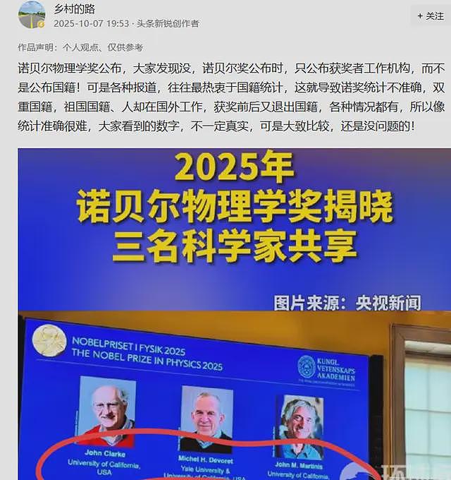 主流媒体不公布诺贝尔奖国籍，清华荣誉教授贴金，又开始赢麻了？（组图） - 1