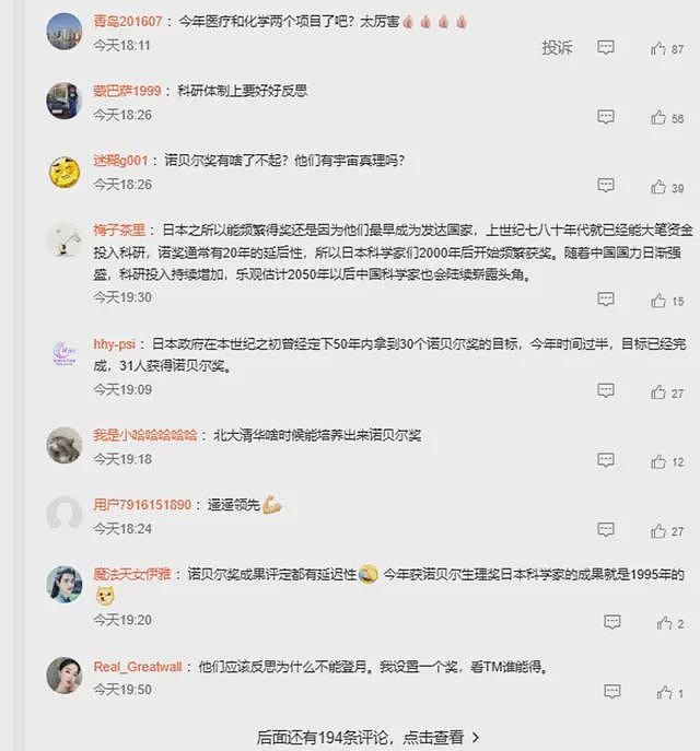 主流媒体不公布诺贝尔奖国籍，清华荣誉教授贴金，又开始赢麻了？（组图） - 3