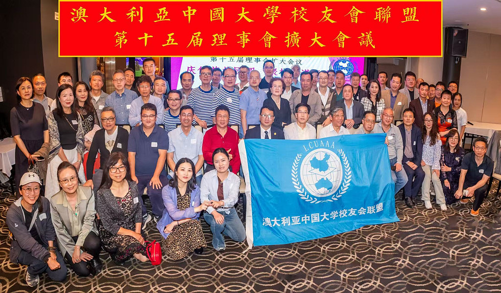 庆佳节共团圆，聚校友谋新篇——大学联盟举行理事扩大会议（组图） - 1