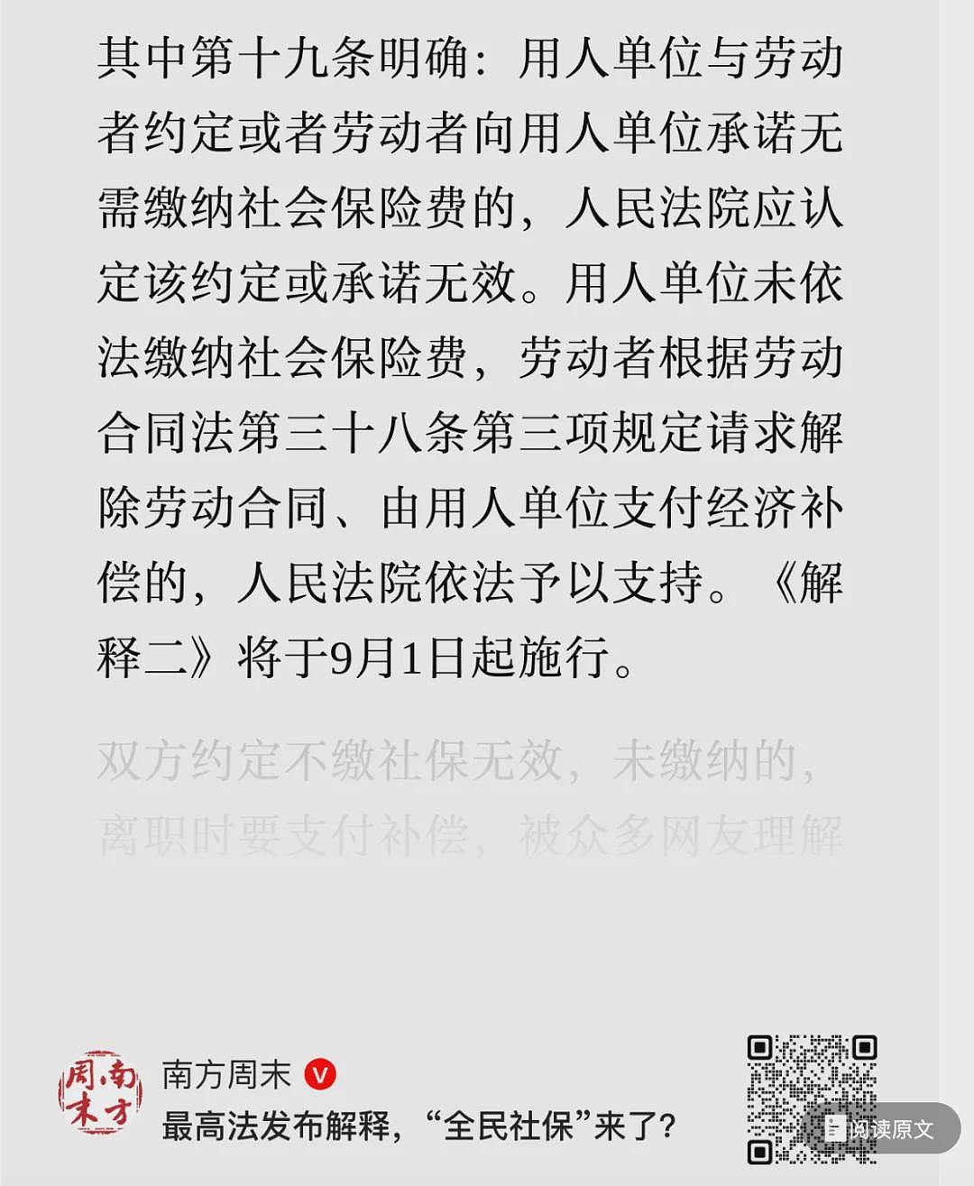 当社保需要“打折促销”， 我们真正该担心的是什么（组图） - 5