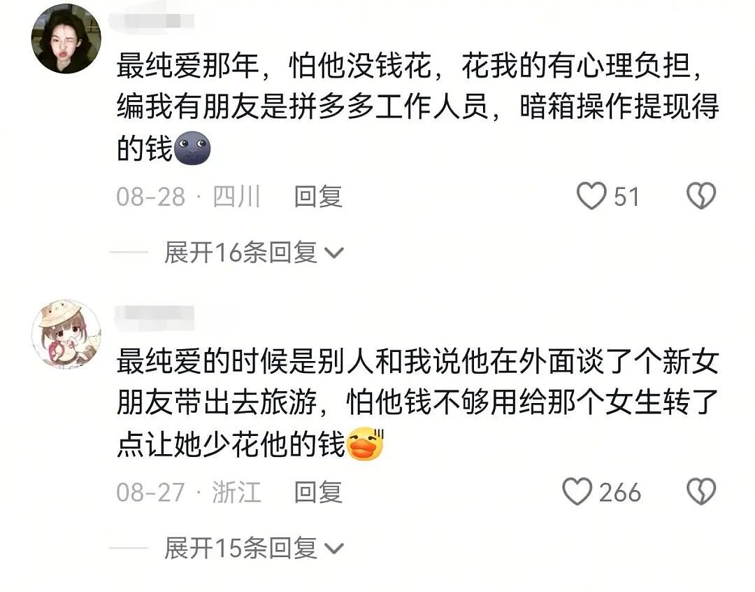 【爆笑】男朋友说他外面有别的女人,我没提分手,还给那个女生转钱!为啥全网都劝我给自己撒点糯米(组图) - 6