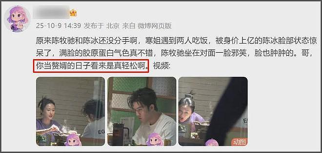 陈牧驰陈冰约会被拍，女方气色超好穿搭宽松被疑怀孕，曾被曝领证（组图） - 9