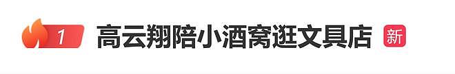高云翔陪小酒窝逛文具店，网友：不是好丈夫，但是好爸爸（组图） - 1