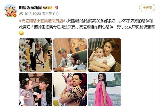 高云翔陪小酒窝逛文具店，网友：不是好丈夫，但是好爸爸（组图） - 2