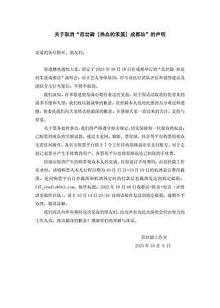 疑受“于朦胧”案影响！范世锜成都演唱会取消，网讽：怕鬼敲门（视频/组图） - 4