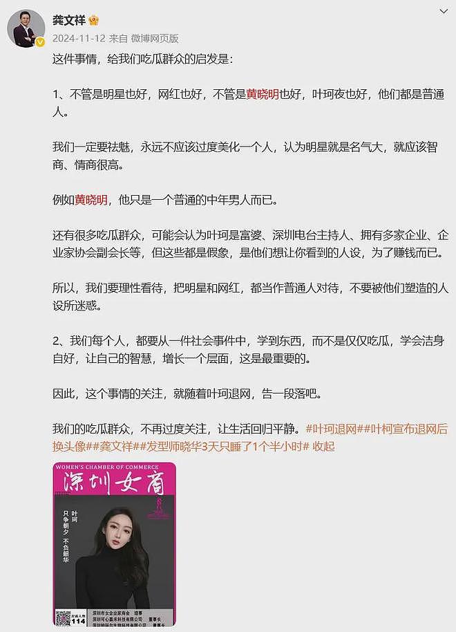 黄晓明再起诉自媒体博主龚文祥，对方曾多次发文谈论叶珂，提到“分手”“捞女”等词汇（组图） - 4