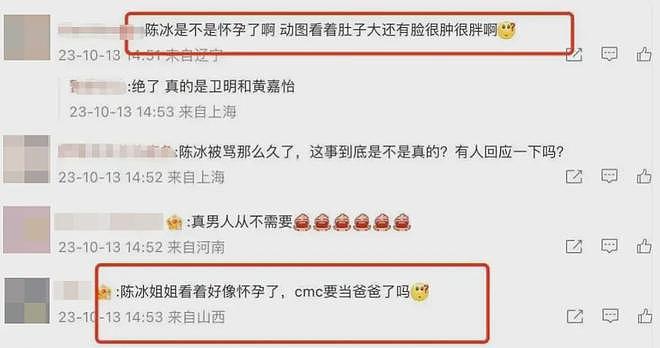 陈牧驰陈冰约会被拍，女方气色超好穿搭宽松被疑怀孕，曾被曝领证（组图） - 5