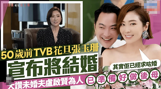突然宣布结婚！不介意当后妈，未婚夫前女友曾是TVB花旦（组图） - 1