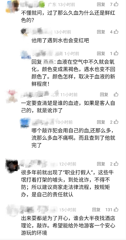 男子发现酒店浴巾有大片血迹，担心染病要求赔偿！酒店质疑：血迹非常新鲜，网友热议（组图） - 6