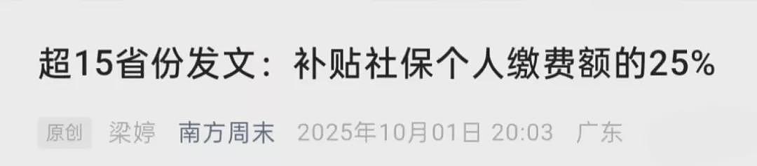 当社保需要“打折促销”， 我们真正该担心的是什么（组图） - 2
