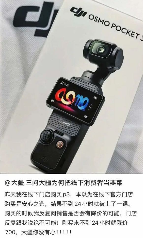 大疆多款产品突降价，最多平近1500元，消费者不满掀退货维权潮（组图） - 5