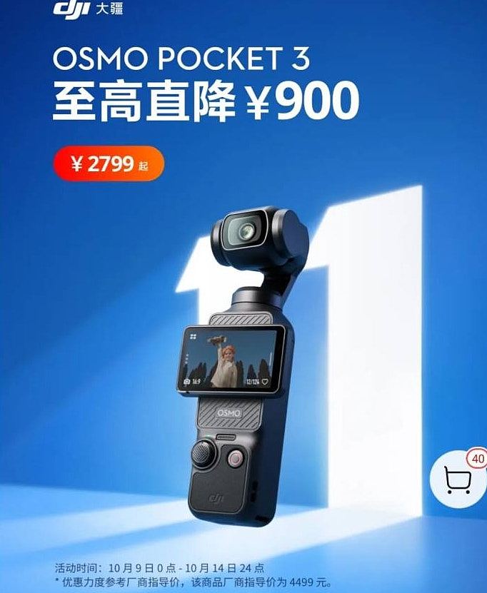 大疆多款产品突降价，最多平近1500元，消费者不满掀退货维权潮（组图） - 2