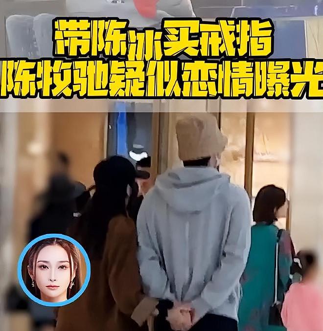 陈牧驰陈冰约会被拍，女方气色超好穿搭宽松被疑怀孕，曾被曝领证（组图） - 6