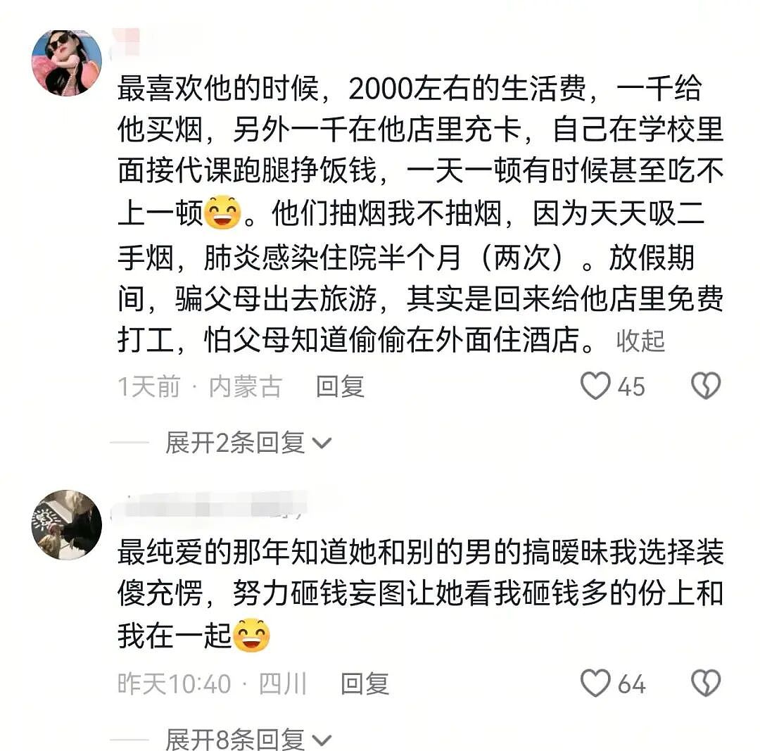 【爆笑】男朋友说他外面有别的女人,我没提分手,还给那个女生转钱!为啥全网都劝我给自己撒点糯米(组图) - 5