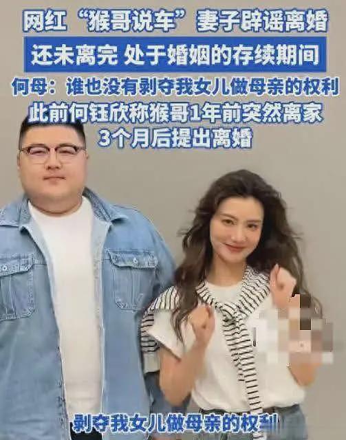 结婚三年没夫妻之实！网红“猴哥说车”终离婚，丈母娘早就曝过真相（组图） - 7