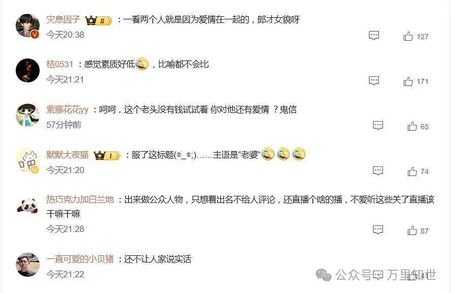 杜星霖回应与74岁张纪中婚姻被质疑“没有爱情”:我没抢你娘也没抢你女儿,请把嘴巴收在自己身上(组图) - 4