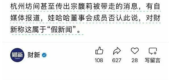 宗馥莉被传“带走调查”？娃哈哈的改名成关键（组图） - 1
