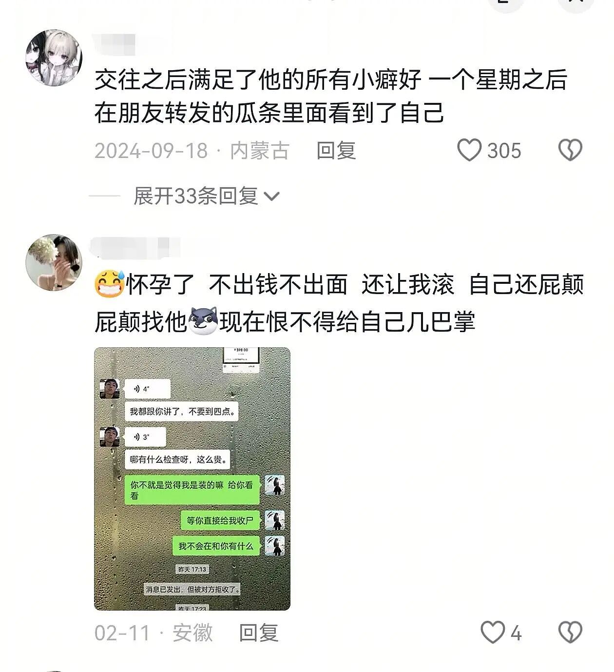 【爆笑】男朋友说他外面有别的女人,我没提分手,还给那个女生转钱!为啥全网都劝我给自己撒点糯米(组图) - 7