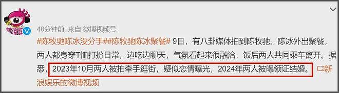 陈牧驰陈冰约会被拍，女方气色超好穿搭宽松被疑怀孕，曾被曝领证（组图） - 2