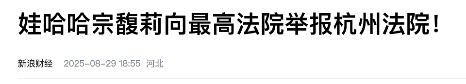宗馥莉，越来越危险了（组图） - 10
