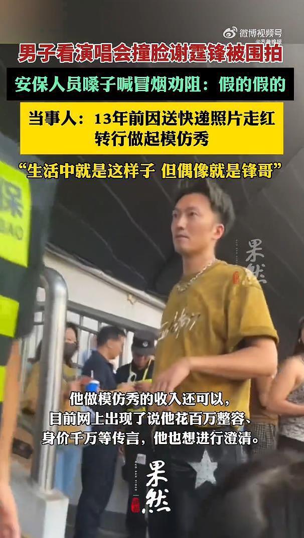 男子撞脸谢霆锋被围拍,当事人回应:肯定有点模仿,但没有太过(组图) - 8