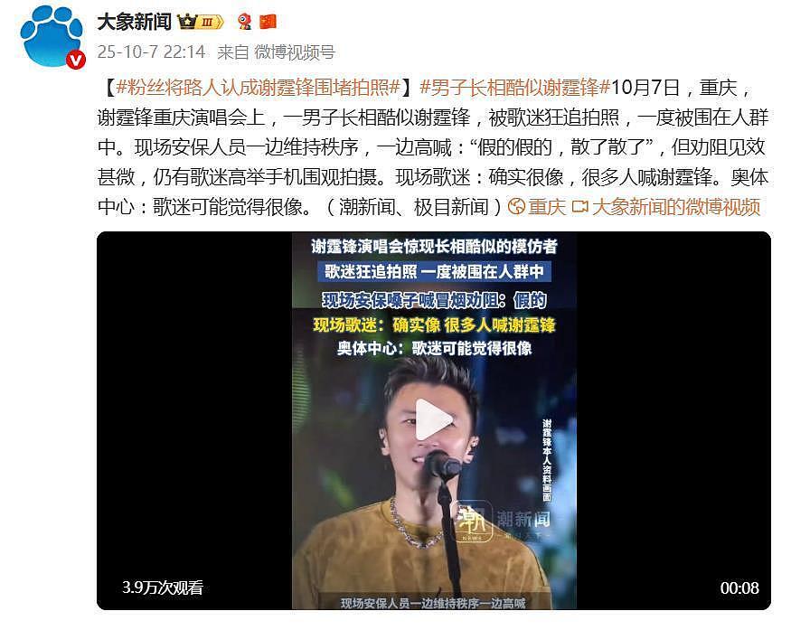 男子撞脸谢霆锋被围拍,当事人回应:肯定有点模仿,但没有太过(组图) - 6