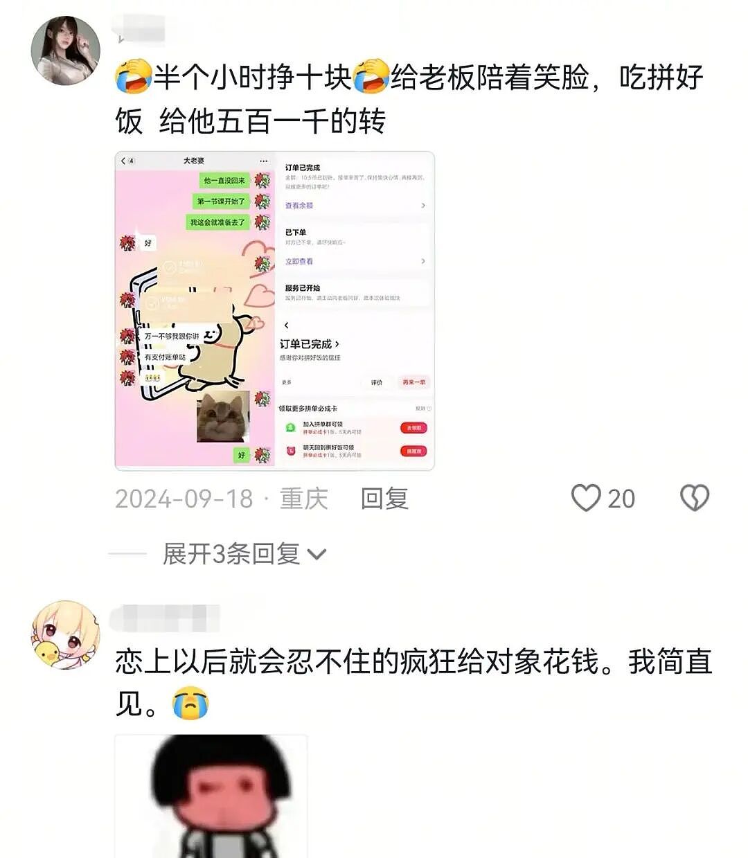 【爆笑】男朋友说他外面有别的女人,我没提分手,还给那个女生转钱!为啥全网都劝我给自己撒点糯米(组图) - 11
