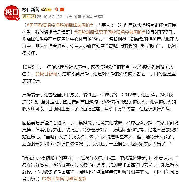 男子撞脸谢霆锋被围拍,当事人回应:肯定有点模仿,但没有太过(组图) - 2