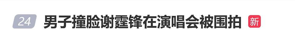 男子撞脸谢霆锋被围拍,当事人回应:肯定有点模仿,但没有太过(组图) - 1
