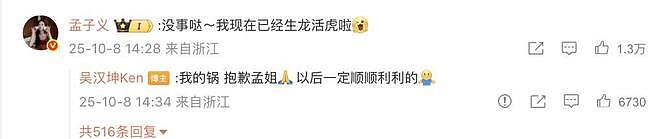 孟子义回应吴汉坤道歉：没事哒，我现在已经生龙活虎啦（组图） - 4