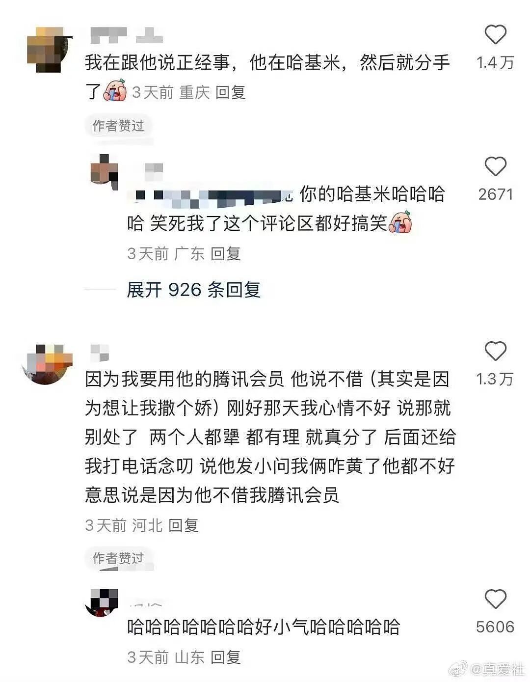 【爆笑】“分手方式究竟能炸裂到什么程度...？”哈哈哈为了脱身简直不择手段！（组图） - 6