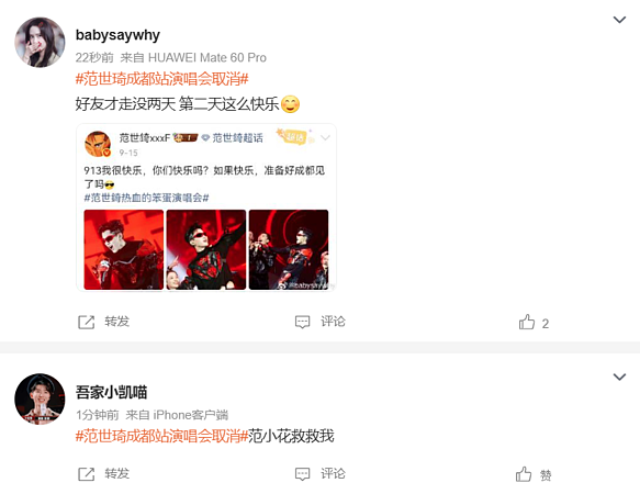 疑受“于朦胧”案影响！范世锜成都演唱会取消，网讽：怕鬼敲门（视频/组图） - 6