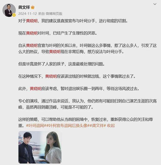 黄晓明再起诉自媒体博主龚文祥，对方曾多次发文谈论叶珂，提到“分手”“捞女”等词汇（组图） - 5