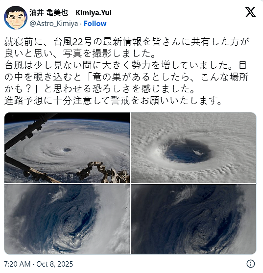 日本太空人拍下“龙的巢穴”惊呼：看著台风眼，感到一阵恐惧（组图） - 5