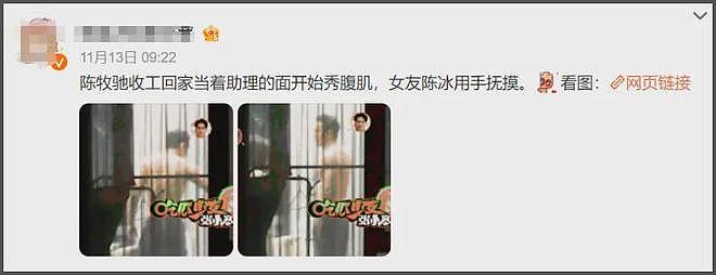陈牧驰陈冰约会被拍，女方气色超好穿搭宽松被疑怀孕，曾被曝领证（组图） - 11