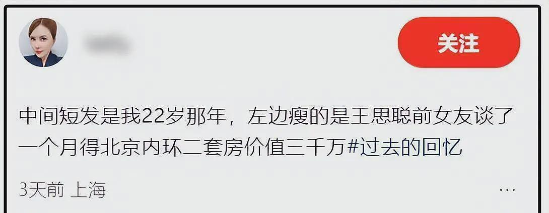 女网红曝王思聪前女友王颖：和他谈1个月得到北京内环二套房，价值3000万（组图） - 2