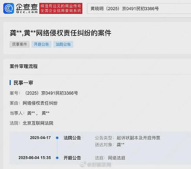 黄晓明再起诉自媒体博主龚文祥，对方曾多次发文谈论叶珂，提到“分手”“捞女”等词汇（组图） - 1