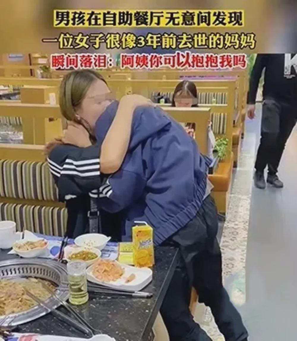 【家庭】男孩在饭店吃饭，发现陌生女子和去世母亲很像，走过去说：我能抱您一下吗（组图） - 2