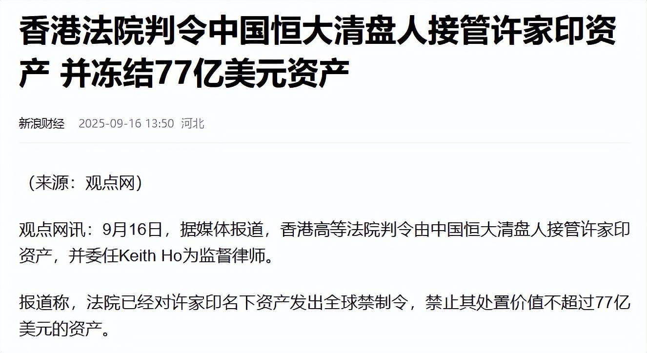 许家印家族信托被穿透，被抓两年后，终于人财两空（组图） - 2