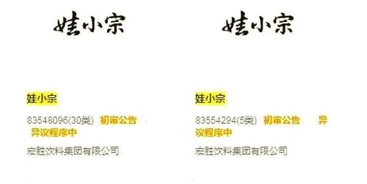 宗馥莉被传“带走调查”？娃哈哈的改名成关键（组图） - 6