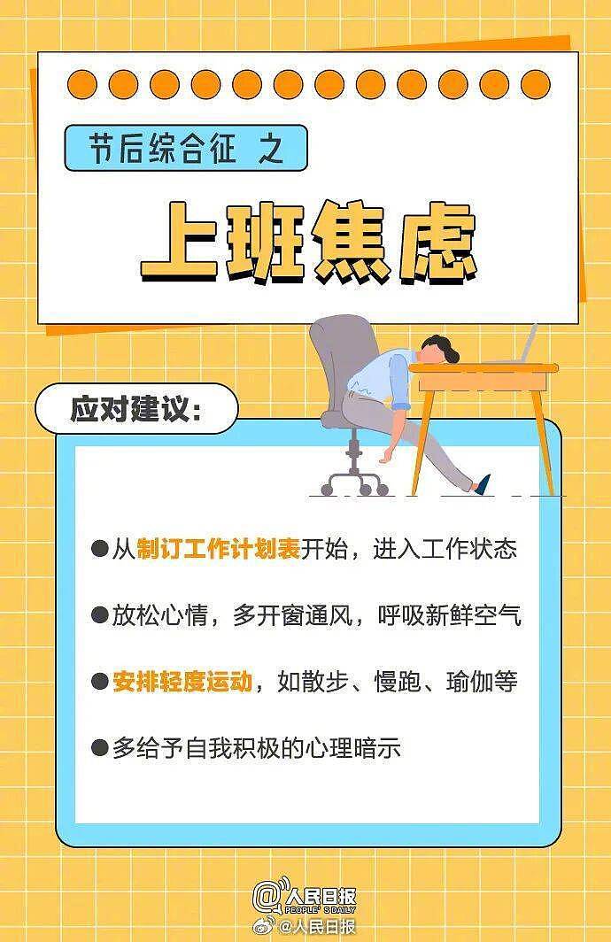“医生建议上班前三天少干活”引热议 网友：你别光推给我啊（组图） - 14