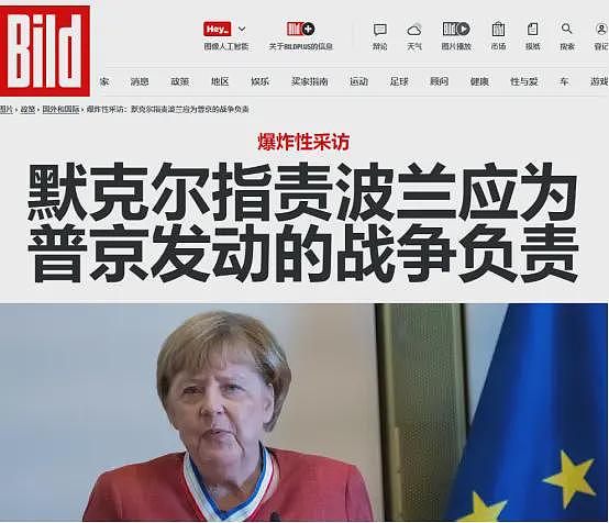 默克尔称波兰等四国应为战争负责，特朗普就战斧导弹发表模糊言论（组图） - 1