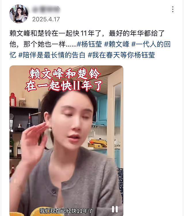 楚铃评论区沦陷，杨钰莹不战而胜，曝赖文峰还有个20岁的儿子（组图） - 2