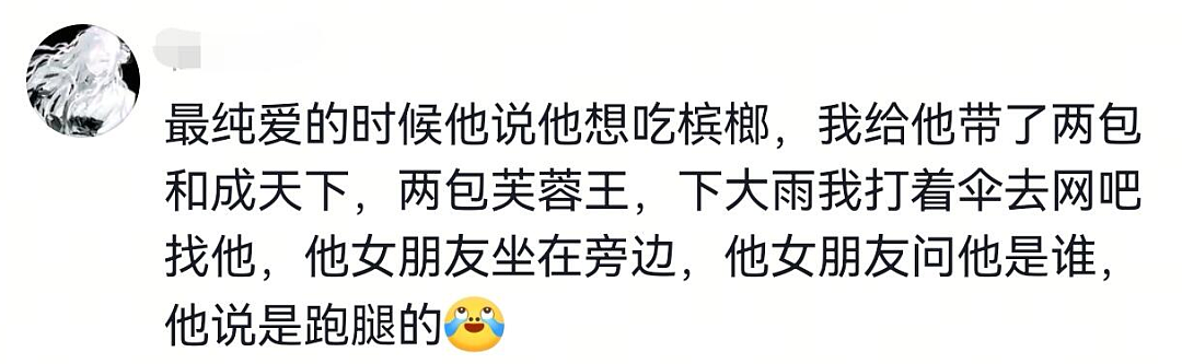 【爆笑】男朋友说他外面有别的女人,我没提分手,还给那个女生转钱!为啥全网都劝我给自己撒点糯米(组图) - 13