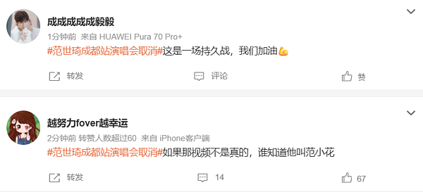 疑受“于朦胧”案影响！范世锜成都演唱会取消，网讽：怕鬼敲门（视频/组图） - 7