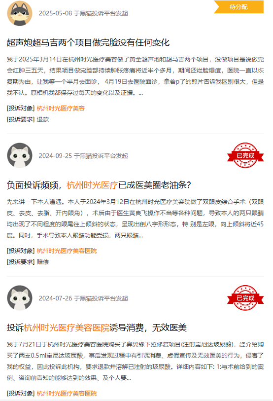 杭州时光医疗美容医院再曝违规!屡罚不改背后藏着多少“美丽陷阱”?(组图) - 3
