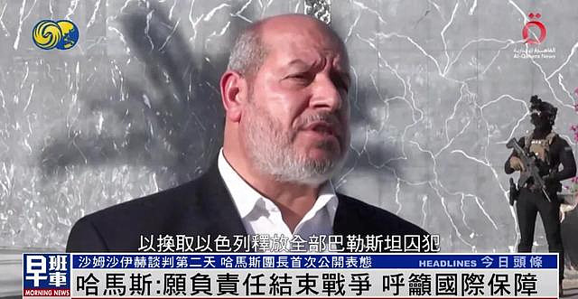 哈马斯谈判团长：我们带着人民的伤痛来结束战争（组图） - 1