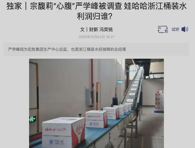 宗馥莉：一个失败接班人为其父荒唐行为买单（组图） - 4